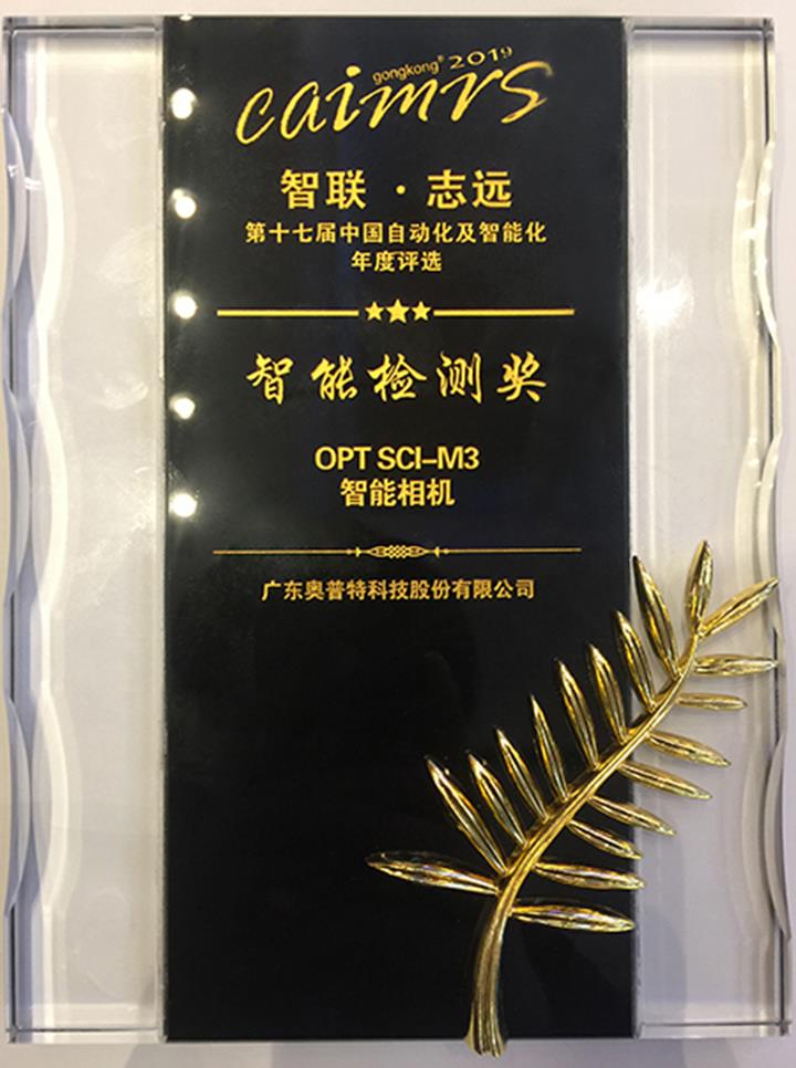 获得自动化立异奖的“智能检测奖”，SCI-M3实至名归